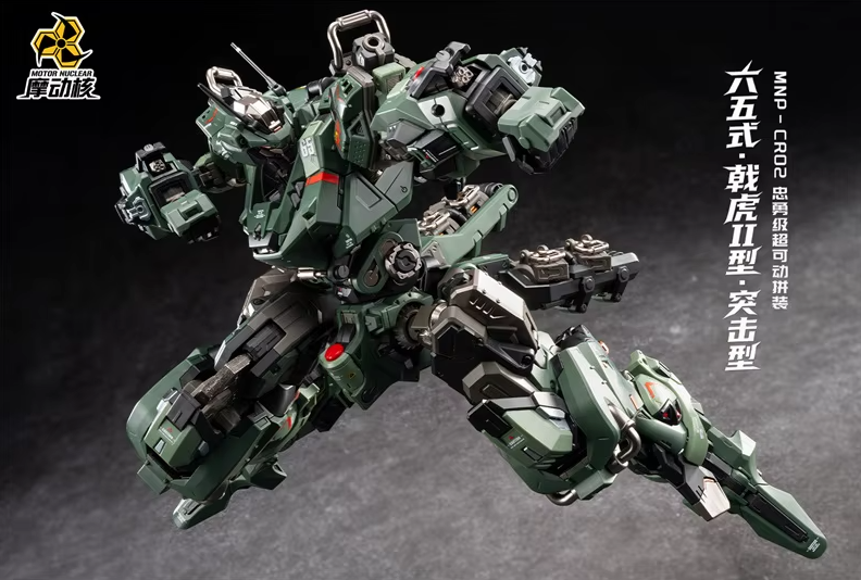 Motor Nuclear 1/100 MNP-CR02A JIHU Blazing Stars