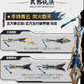 Motor Nuclear 1/100 Mo Li Qing Model Kit