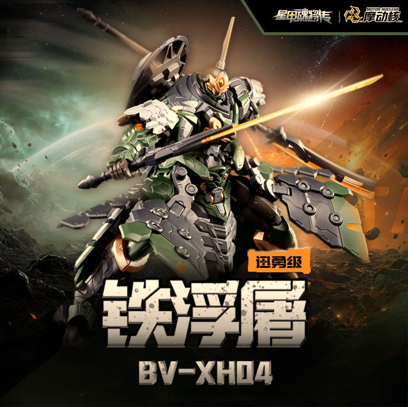 Motor Nuclear 1/144 BV-XH04 Tiefutu Model Kit