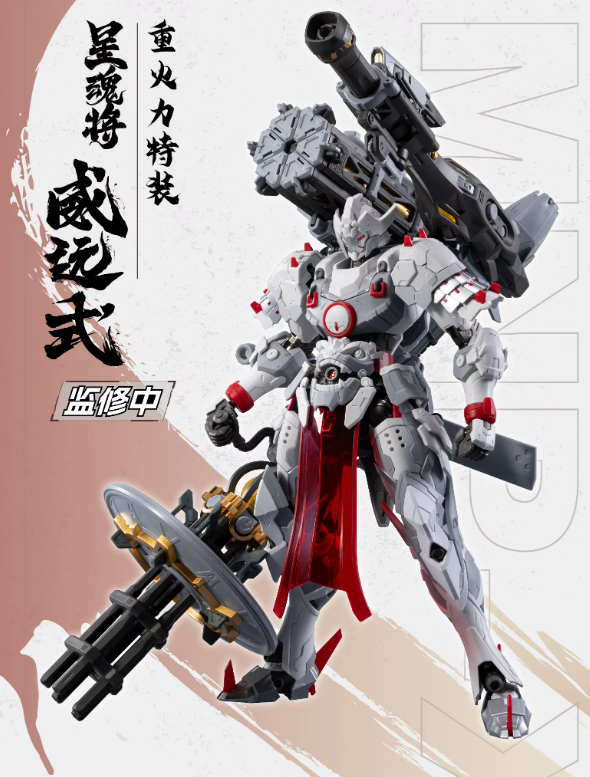 Motor Nuclear MNP-XH13 Wei Yuan Shi [Heavy Weaponry]