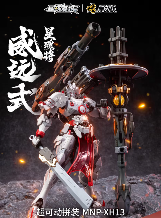 Motor Nuclear MNP-XH13 Wei Yuan Shi [Heavy Weaponry] – Gundamaker
