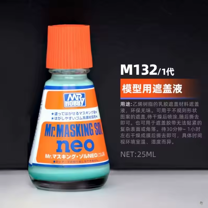 Mr. Masking Sol M132/M135 [Water-soluble Masking Fluid]