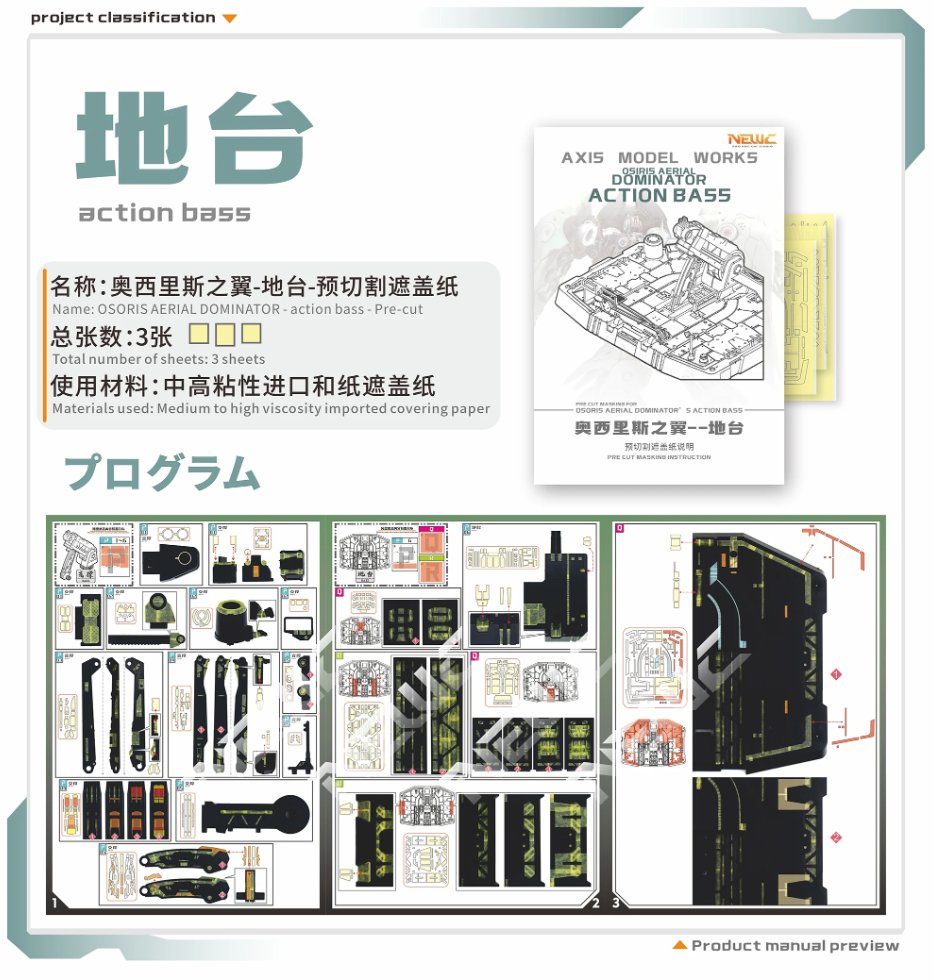 NewC 1/100 PreCut Masking Axis Model 1/100 Osiris Aerial Dominator