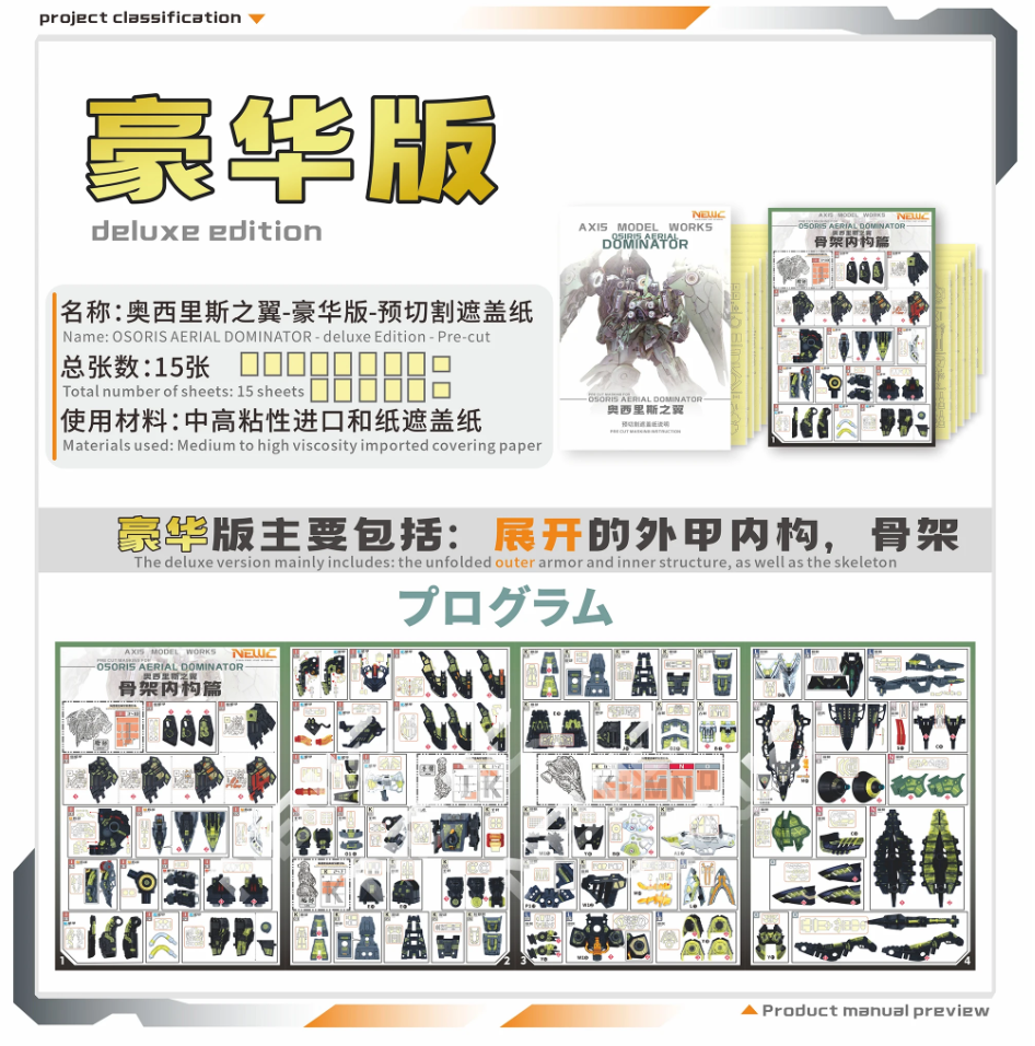 NewC 1/100 PreCut Masking Axis Model 1/100 Osiris Aerial Dominator