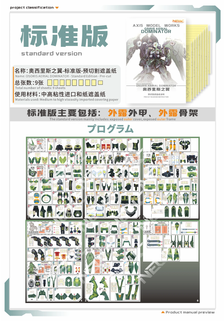 NewC 1/100 PreCut Masking Axis Model 1/100 Osiris Aerial Dominator