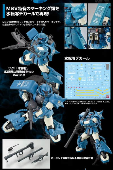 バンダイ MG 1/100 ロバート・ギリアム専用ザク2