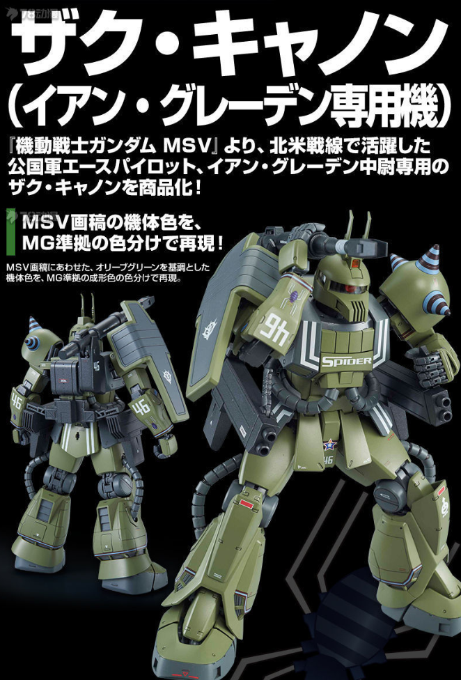 Premium Bandai MG 1/100 MS-06K Zaku Cannon