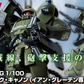 Premium Bandai MG 1/100 MS-06K Zaku Cannon