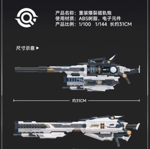 Qian Qiu Shang Electromagnetic Railgun 2.0 Model Kit