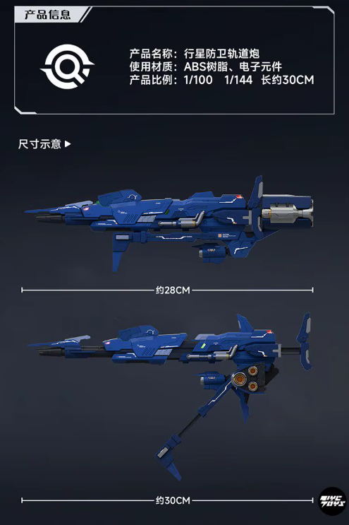 Qian Qiu Shang 1/100 Mega Bazooka Launcher