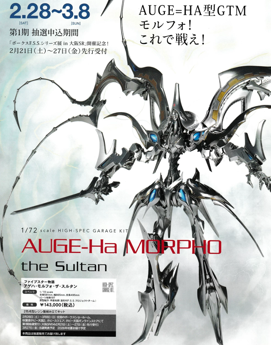 SH Studio 1/72 AUGE-Ha MORPHO The Sultan