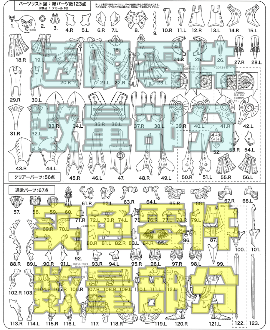 SH Studio 1/72 GTM HOI-RAI Asura =BOTH 3069/3073