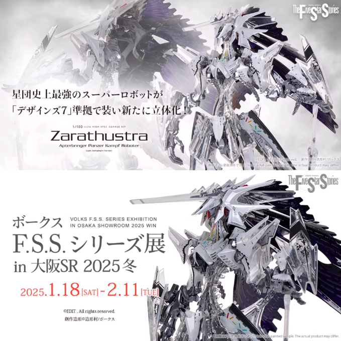 SH Studio HSGK 1/100 Zarathustra Apterbringer Panzer Kampf Roboter [Light Armament Ver.]