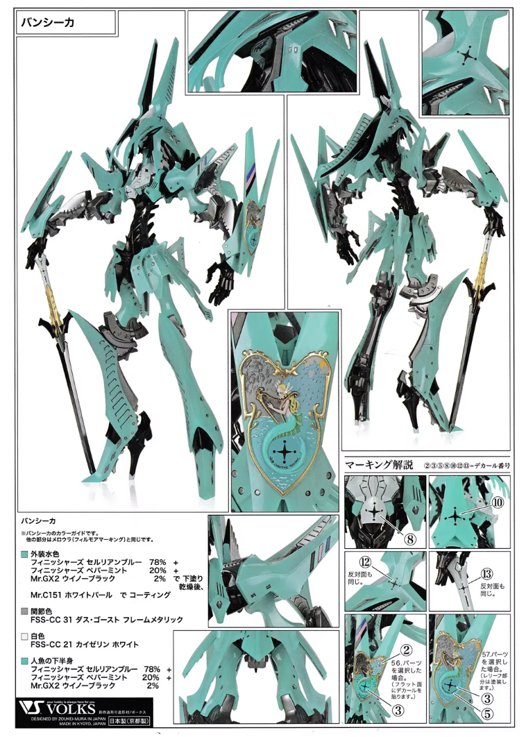 SH Studio HSGK 1/72 HOLDA 19 Merrowra ~ BANSHEECA