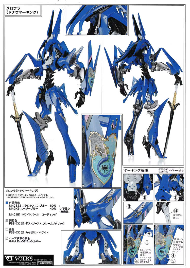 SH Studio HSGK 1/72 HOLDA 19 Merrowra ~ BANSHEECA