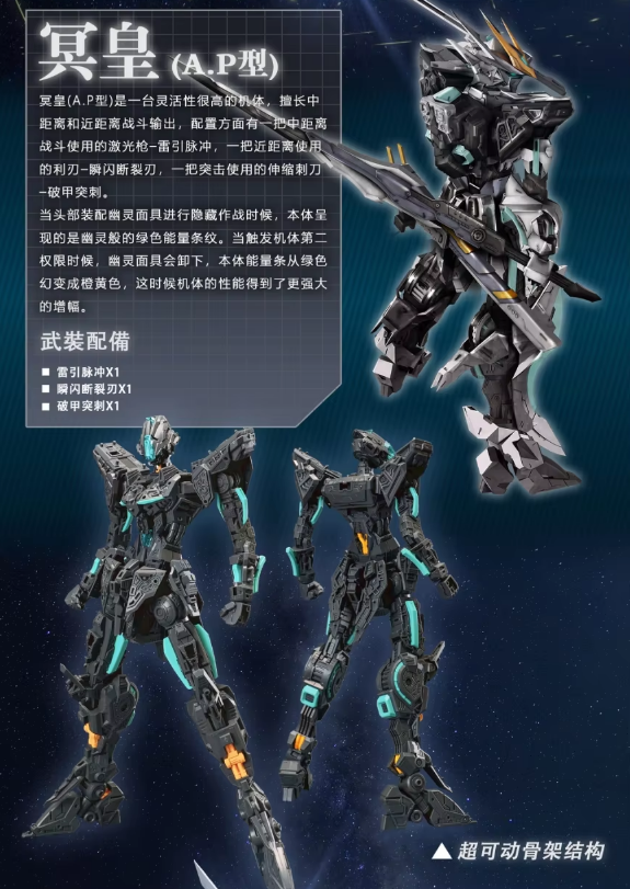 SNAA 1/100 YR-05 Nether Emperor