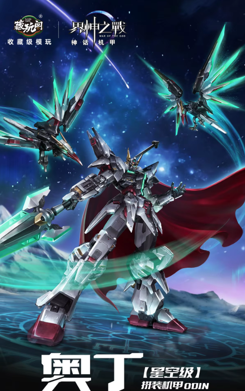 SNAA 1/100 GMS-066 Odin Model Kit