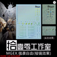 TOZ MGEX 1/100 Strike Freedom Twilight/Midnight Fluorescent Decal