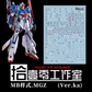 TOZ 1/100 MSZ-006 Zeta Gundam Ver.Ka Waterslide Decals