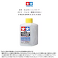 Tamiya Mr.Color 87077 Lacquer Paint Thinner 250 mL