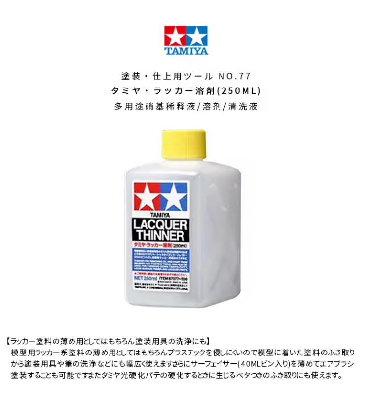 Tamiya Mr.Color 87077 Lacquer Paint Thinner 250 mL