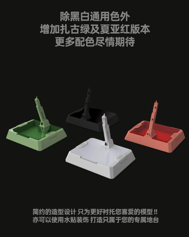 Yuaner Model Display Base Storage 01